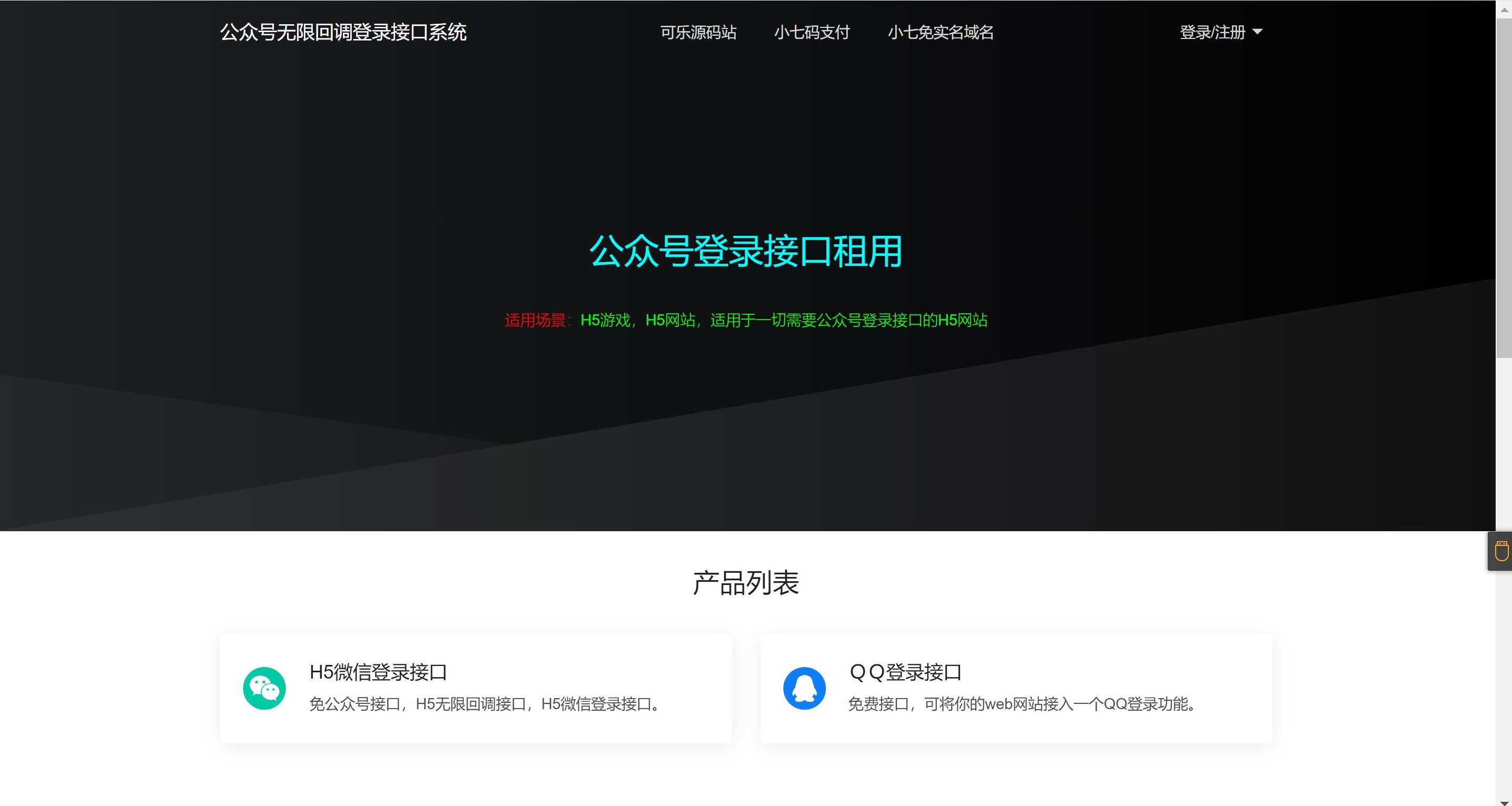 2024最新公众号无限回调登录接口源码，无限回调登录接口源码升级版，2024年公众号登录优化