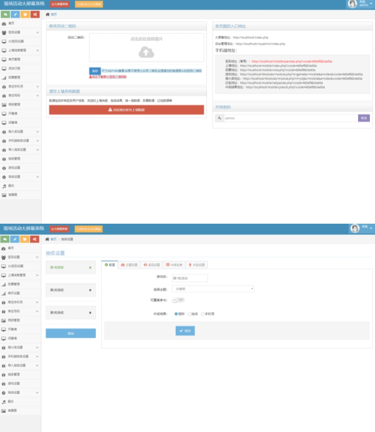 大屏幕互动抽奖活动系统PHP源码含搭建教程，大屏互动盛夏抽奖盛典系统源码与搭建教程,PHP源码,第4张