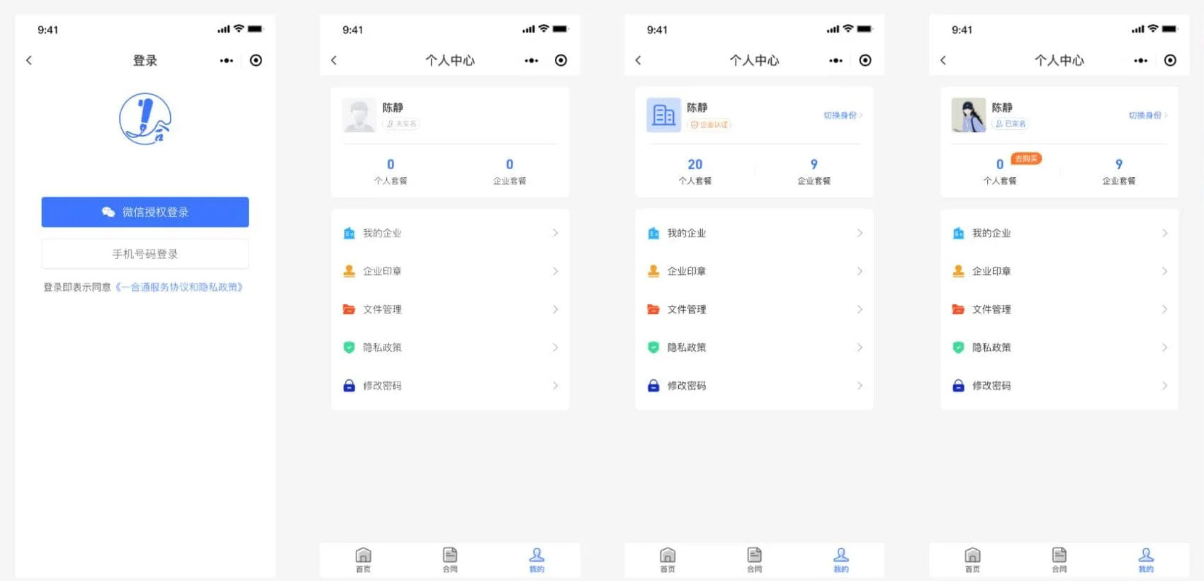 Mini-Contract电子合同在线签署小程序源码，智能在线签署合同小程序源码,管理,发展,支持,小程序,小程序源码,前端开发,第2张