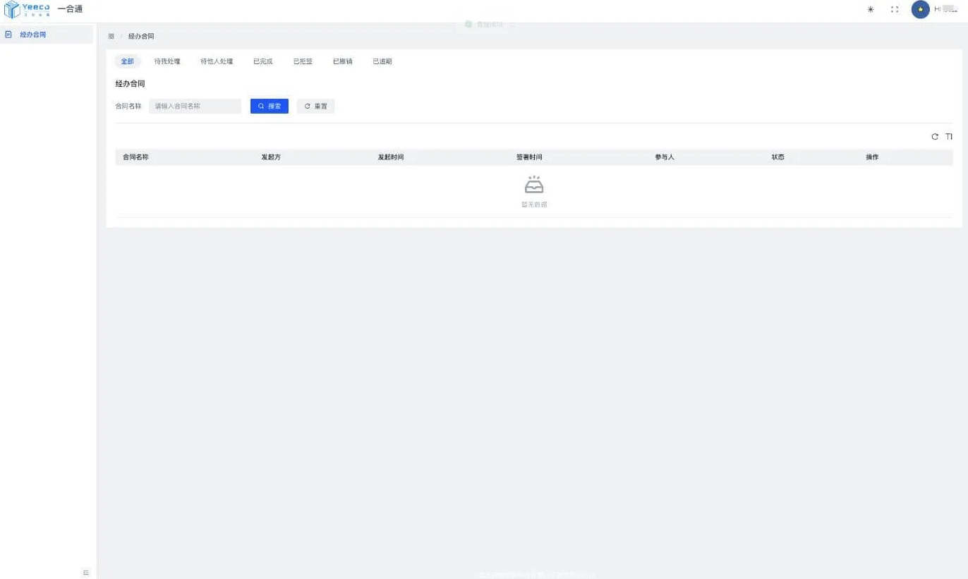 Mini-Contract电子合同在线签署小程序源码，智能在线签署合同小程序源码,管理,发展,支持,小程序,小程序源码,前端开发,第3张