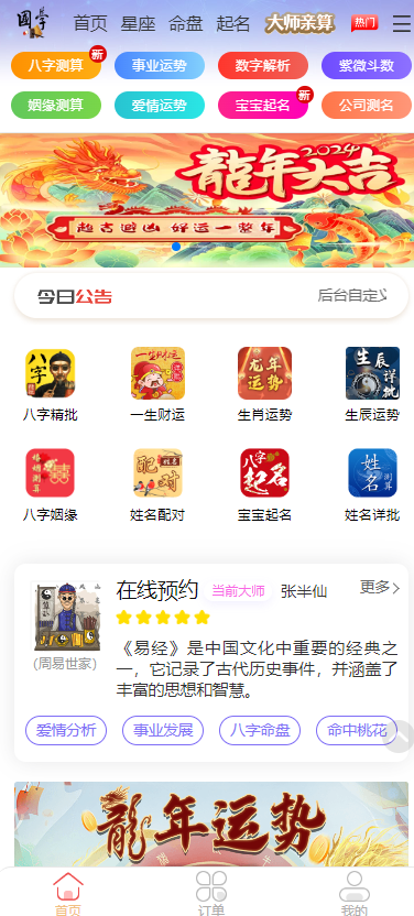 2024新版八字财运生肖周易测算系统PHP源码，新版八字财运生肖周易系统PHP源码续写，，财运预测系统升级版，2024年全新八字运势解读