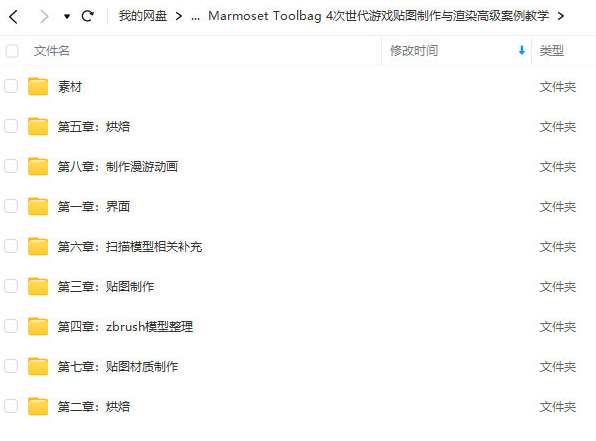 Marmoset Toolbag 4次世代游戏贴图制作与渲染高级案例教学zbrush，Marmoset Toolbag 4代游戏贴图制作与渲染高级实战解析Zbrush,课程,第2张