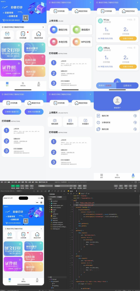 云打印微信小程序前后端源码,云打印微信小程序开发源码集成,管理,微信,支持,小程序,第1张 云打印微信小程序前后端源码,云打印微信小程序开发源码集成,管理,微信,支持,小程序,第1张