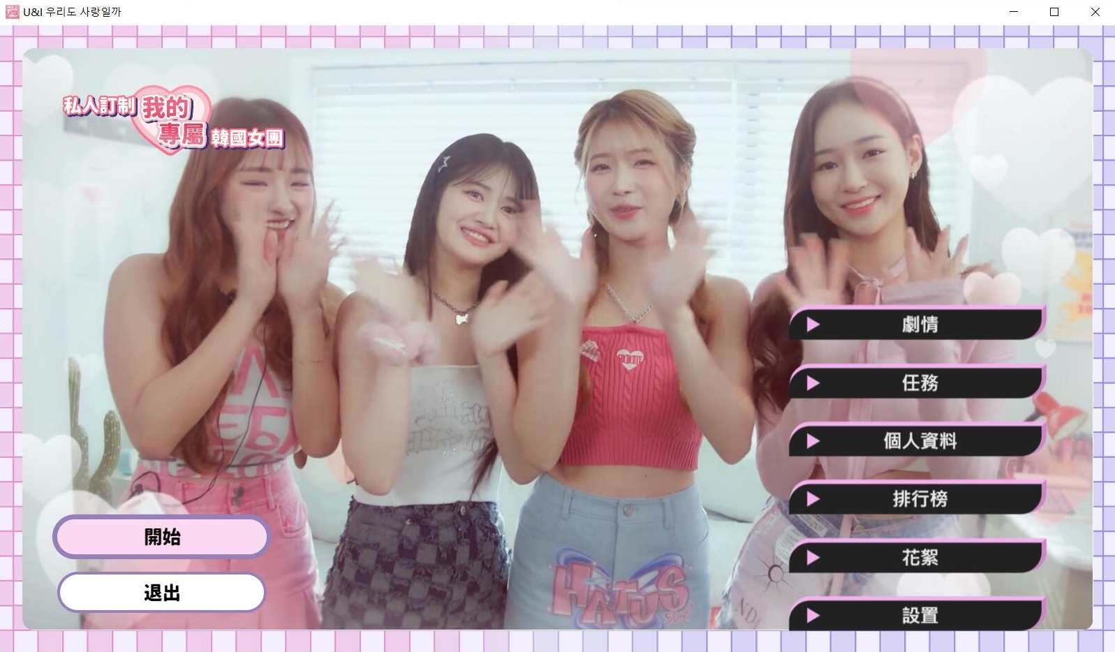 私人订制:我的专属韩国女团 官方中文版 真人影像互动游戏，韩国女团官方中文版真人互动游戏，私人定制，闪耀登场,恋爱,美女,第2张