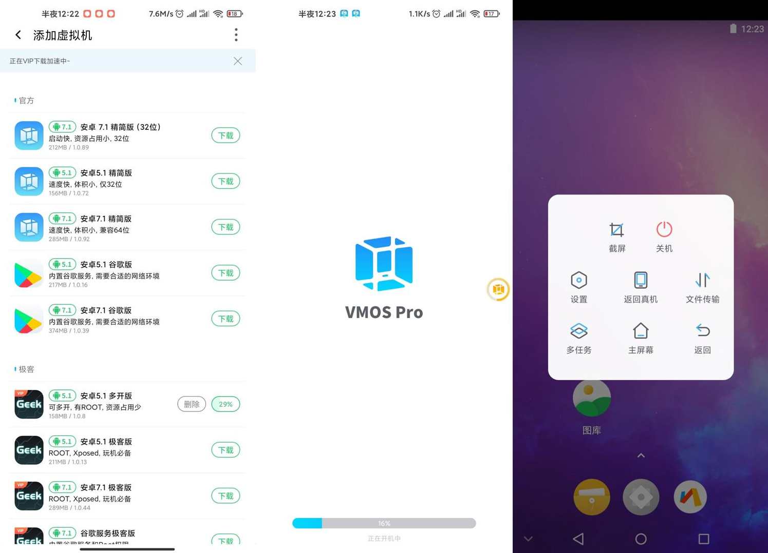 安卓ROM虚拟机VMOS PRO v3.0.7解锁vip会员版，安卓ROM虚拟机VMOS PRO解锁VIP会员版更新版