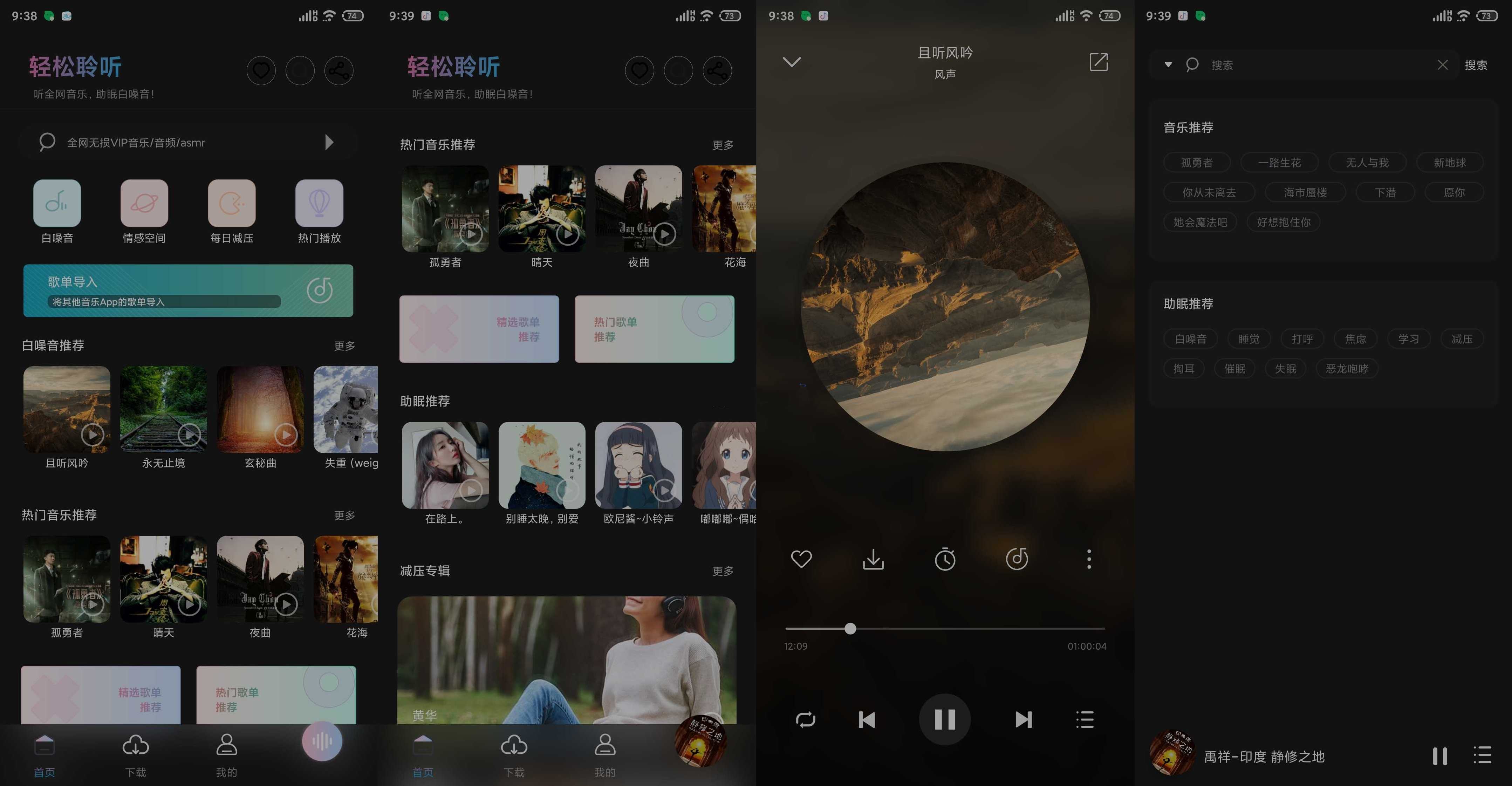 安卓聆听音乐Ver v1.2.7无损音乐下载器在线听，音乐神器，安卓畅听Ver v1.2.8音乐下载在线听,健身,睡眠,第1张