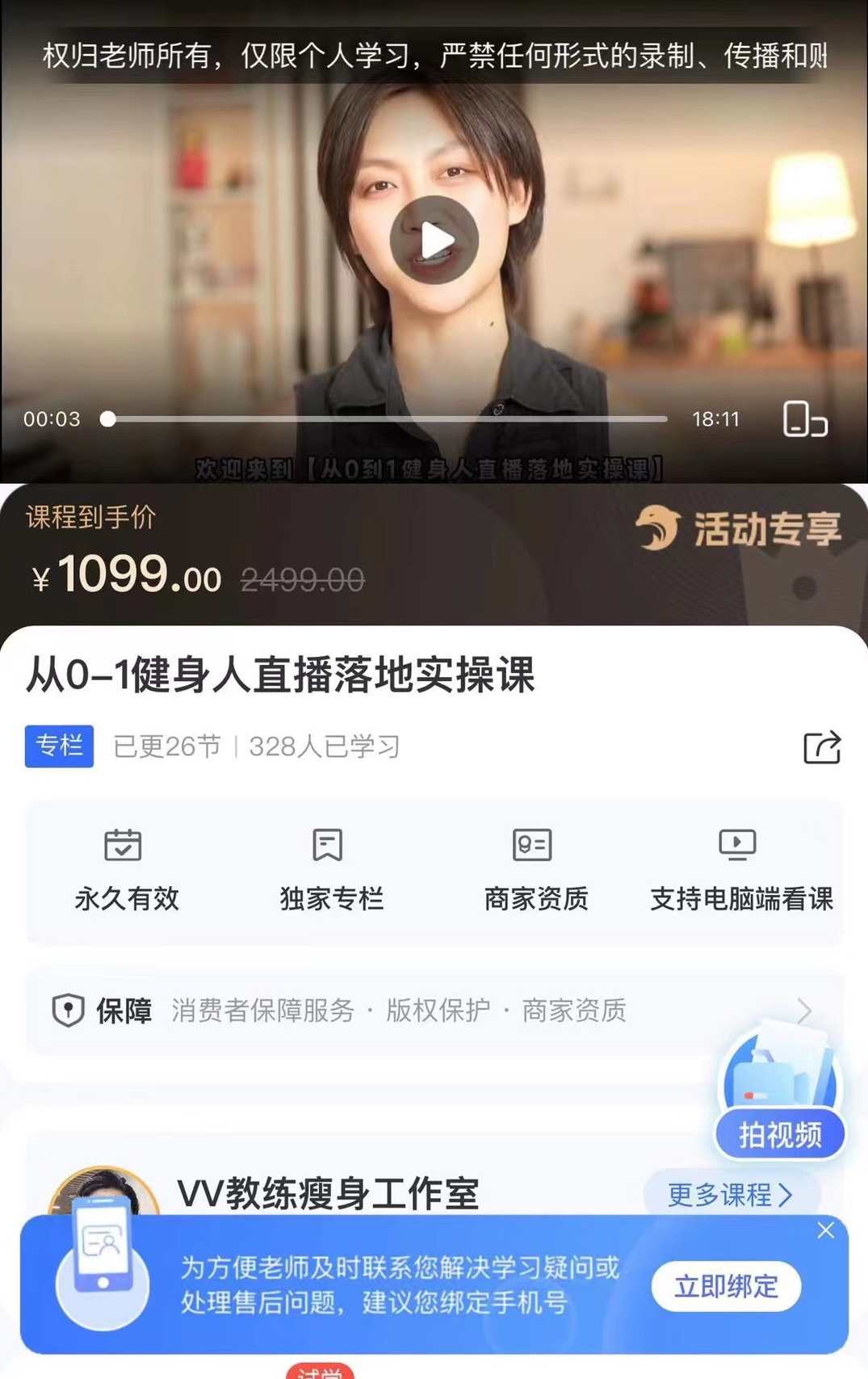 从0-1健身人直播落地实操课－vv教练瘦身工作室，健身达人直播落地实操课，VV教练瘦身工作室新手成长秘籍,直播,模板,合作,健身,信任,第1张