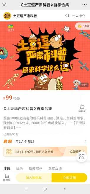 宝藏级科学科普动画《土豆逗严肃科普》8大系列 共100集，土豆逗严肃科普，探索科学宝藏动画系列,课程,学习,成长,漫画,睡眠,第1张