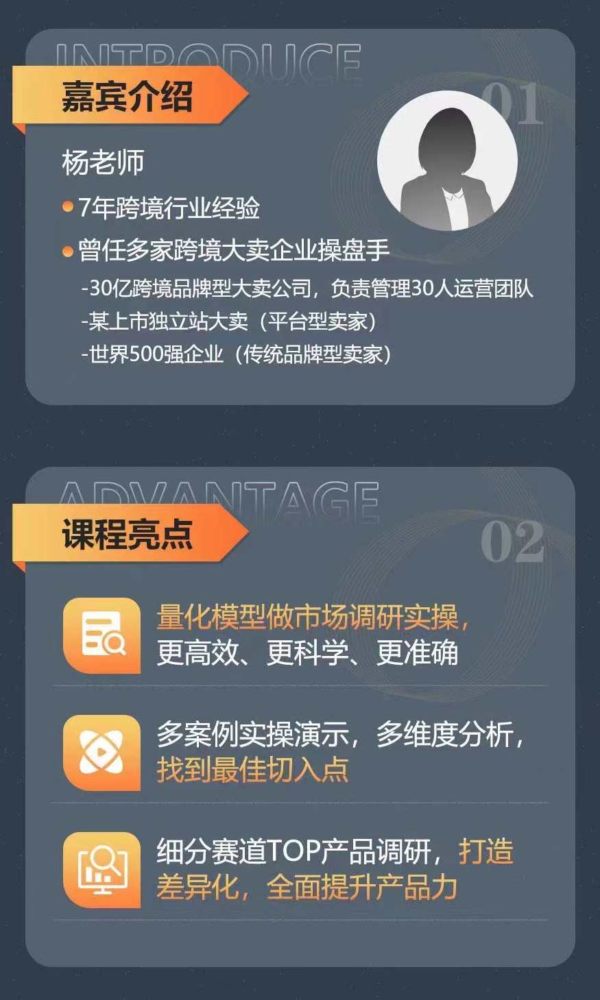 用量化模型做亚马逊市场调研，从数据出发，更高效更准确做判断，极大提高产品开发成功率，量化亚马逊市场调研，精准决策，提高产品开发成功率,课程,发展,定位,竞争,合作,第2张