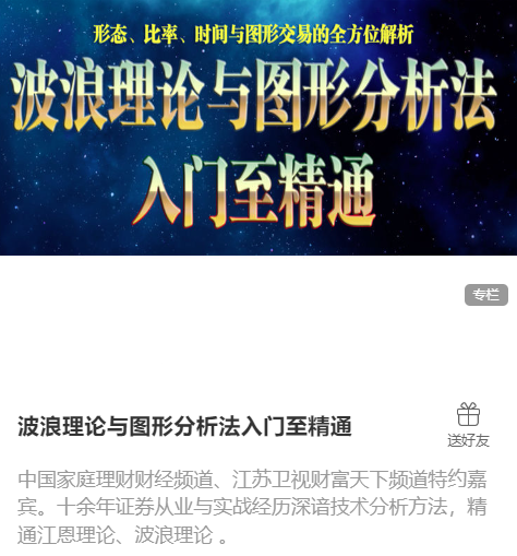 陈译辉-波浪理论与图形分析法入门至精通,波浪理论与图形分析法进阶之路,课程,理解,定位,目标,沟通,第1张 陈译辉-波浪理论与图形分析法入门至精通,波浪理论与图形分析法进阶之路,课程,理解,定位,目标,沟通,第1张