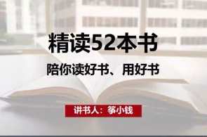 超实用的读书实践课，用一本书多方位赚收益，书籍实战收益大揭秘