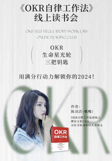 《OKR自律工作法》+《如何运营好读书会》如何运营好赚钱的读书会社群，OKR自律工作法+运营好赚钱读书会社群策略,课程,目标,第1张