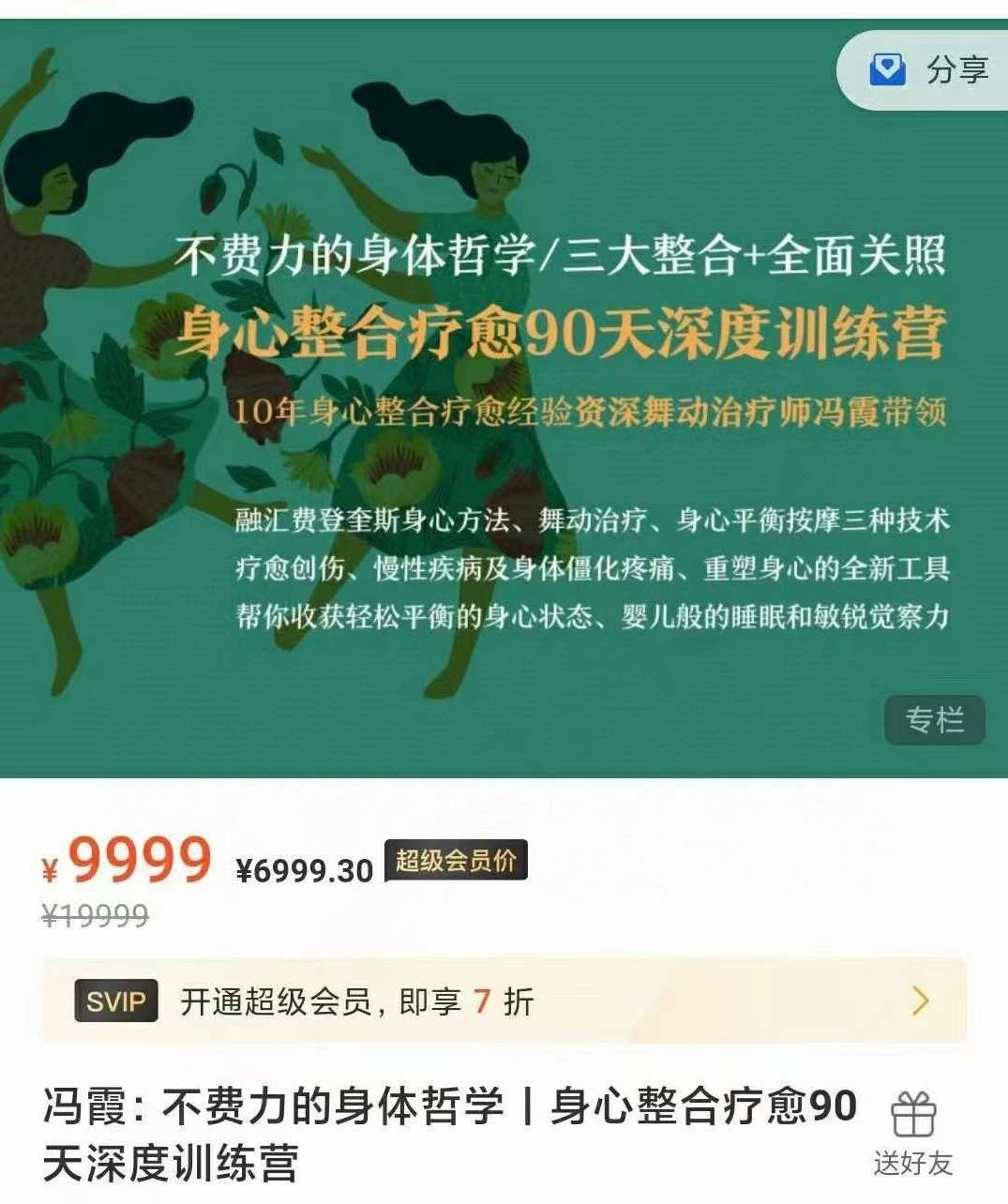 冯霞：不费力的身体哲学丨身心整合疗愈90天深度训练营，身心灵融合训练营，轻松实践身体哲学,课程,定位,团队,健康,平衡,按摩,第1张