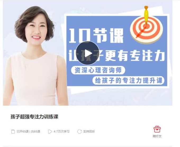 孩子超强专注力训练课，10节课让孩子更有专注力，专注力培养进阶课，孩子超强训练