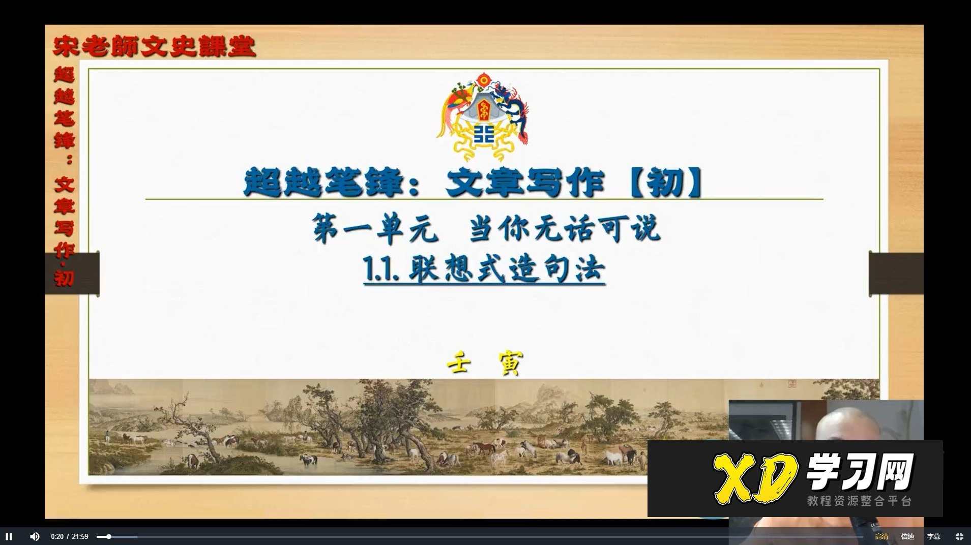 北大宋老师（初阶）的【文章写作课】宋老师文章写作课进阶，深入探讨文章结构与技巧