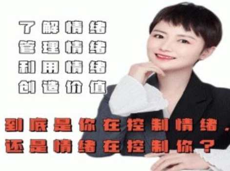 古老师《情绪管理》是你在控制情绪还是情绪在控制你，情绪管理大师，驾驭情绪，掌控自我,课程,管理,睡眠,第1张