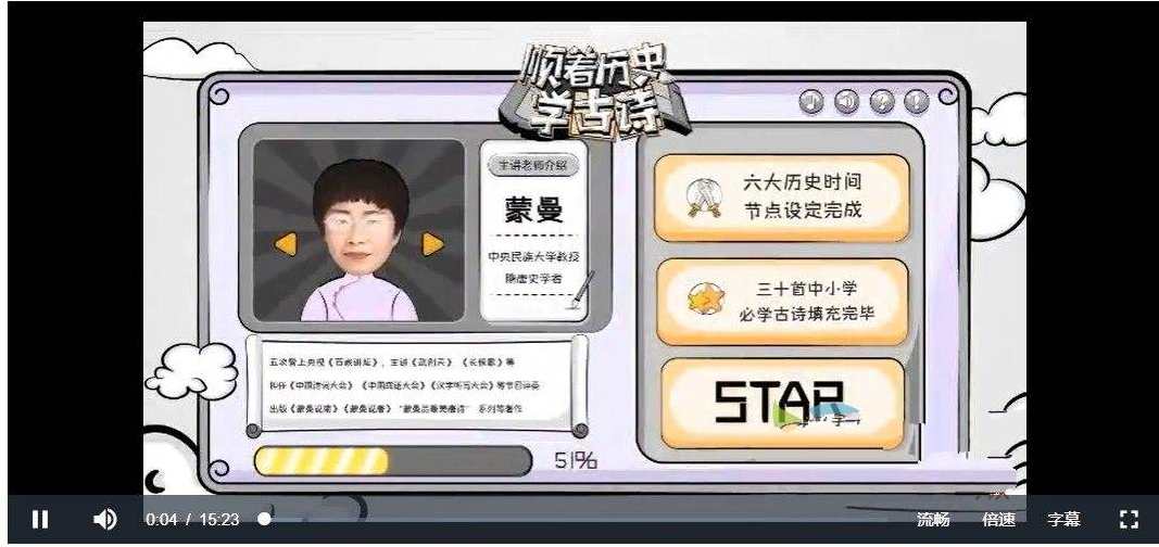 【蒙曼老师】顺着历史学古诗，蒙曼老师诗意传承，古韵今风,第1张