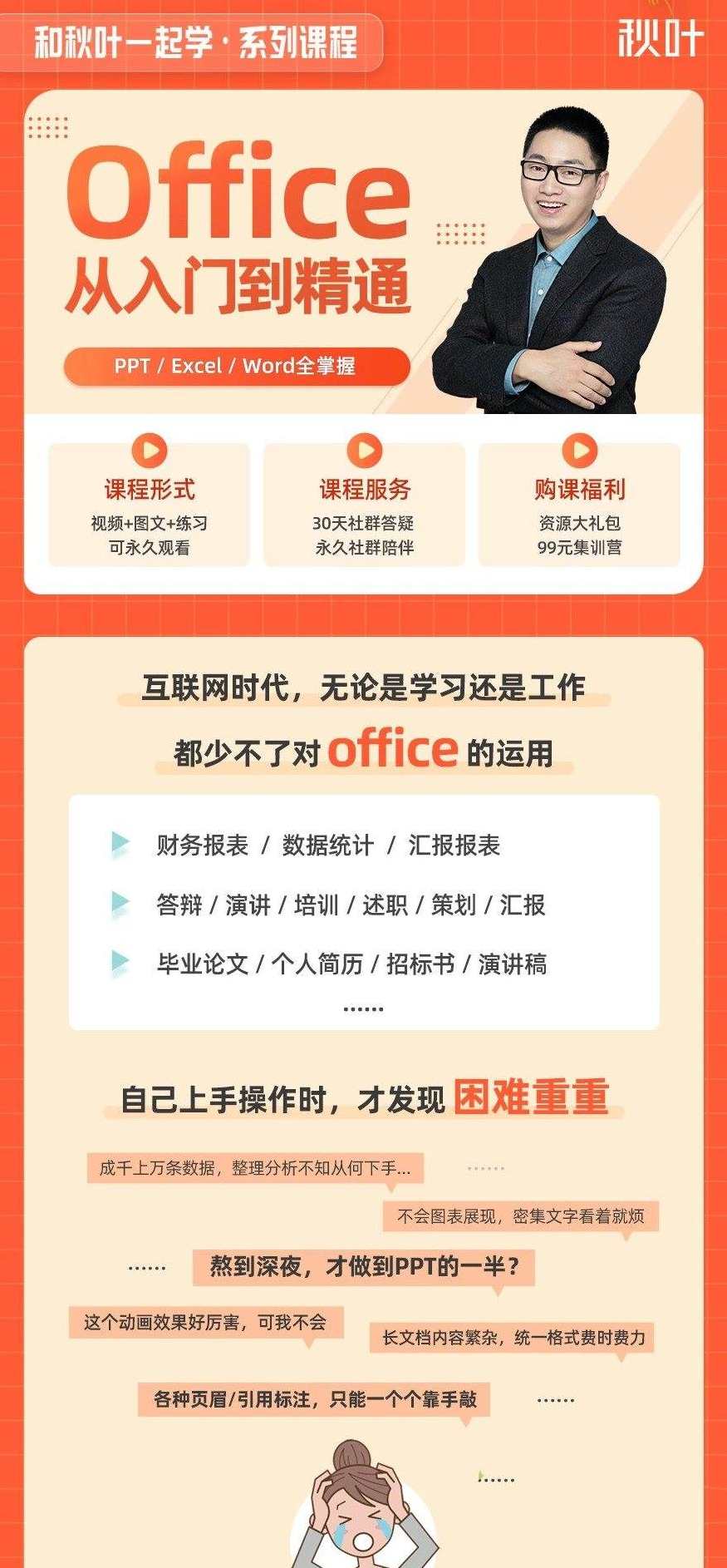 秋叶Office三合一课程，和秋叶一起学Office，秋叶Office新篇章，三合一课程，共筑办公新未来