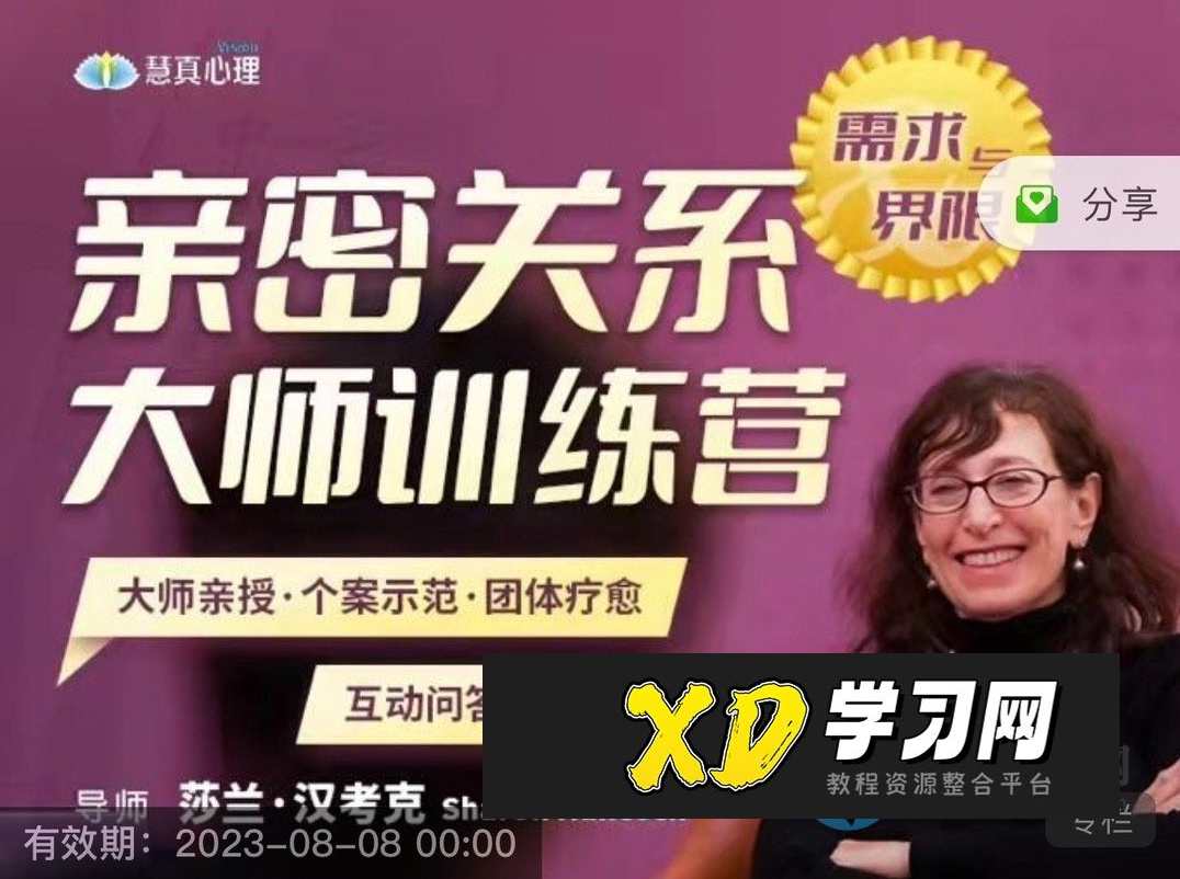 深入剖析两性婚姻的秘密与变革，莎兰汉考克亲授《亲密关系训练营-需求与界限》两性婚姻智慧秘籍，莎兰汉考克深度解析与变革,课程,学习,专业,理解,支持,健康,领导,平衡,信任,两性,第1张