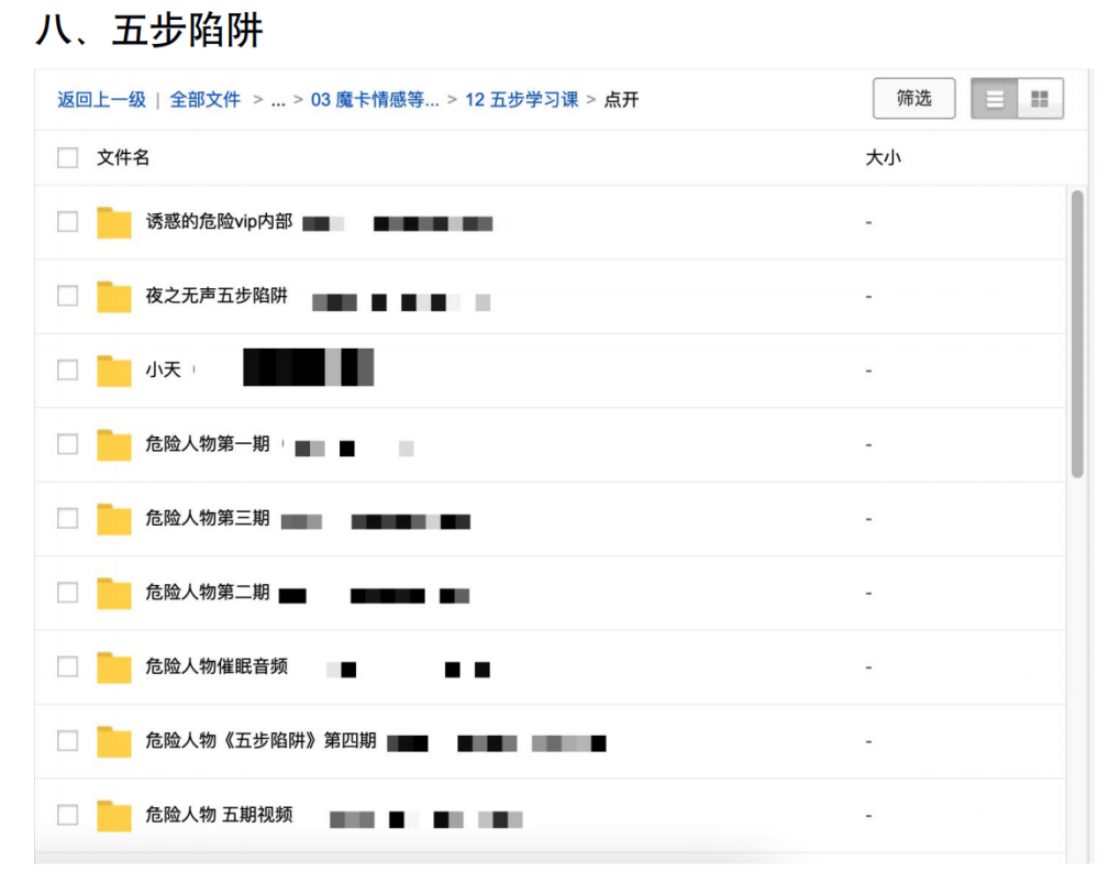 五步陷阱全套视频资源：死囚漫步-危险人物-女生催眠等资源 百度云，五步陷阱视频资源宝库，涵盖死囚漫步、危险人物女生催眠等全套视频,学习,专业,发展,微信,支持,目标,恋爱,养成,PUA,五步陷阱,第1张