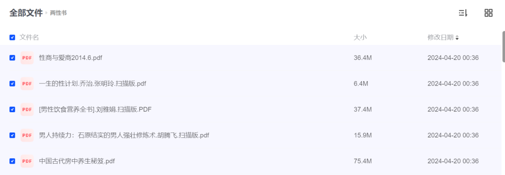 两性书籍大合集，两性智慧大观园