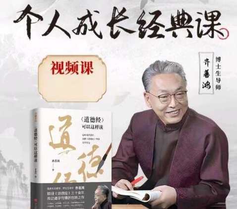 齐善鸿《个人成长经典课》觉醒即重生，成长之路上，齐善鸿个人经典课，觉醒与重生的智慧之旅