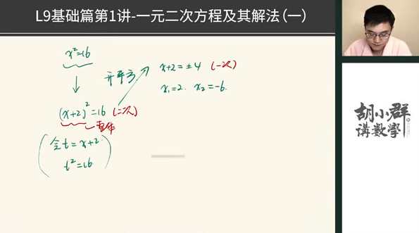胡小群初中数学思维L9 九年级基础与拓展，数学思维提升，九年级基础与拓展——胡小群经验分享,课程,蓝星智库,第1张