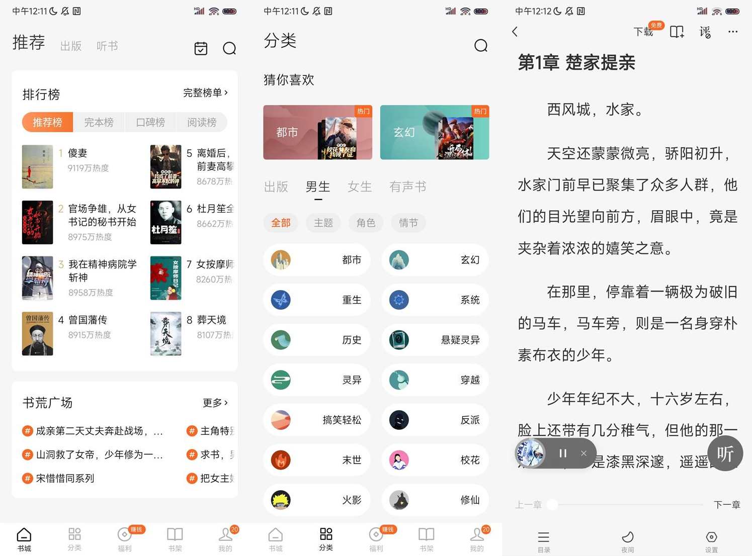 番茄免费小说v4.9.0.99-OPPO定制去广告版，OPPO定制番茄免费小说v4.9.0.99-去广告版体验优化,小说,第1张