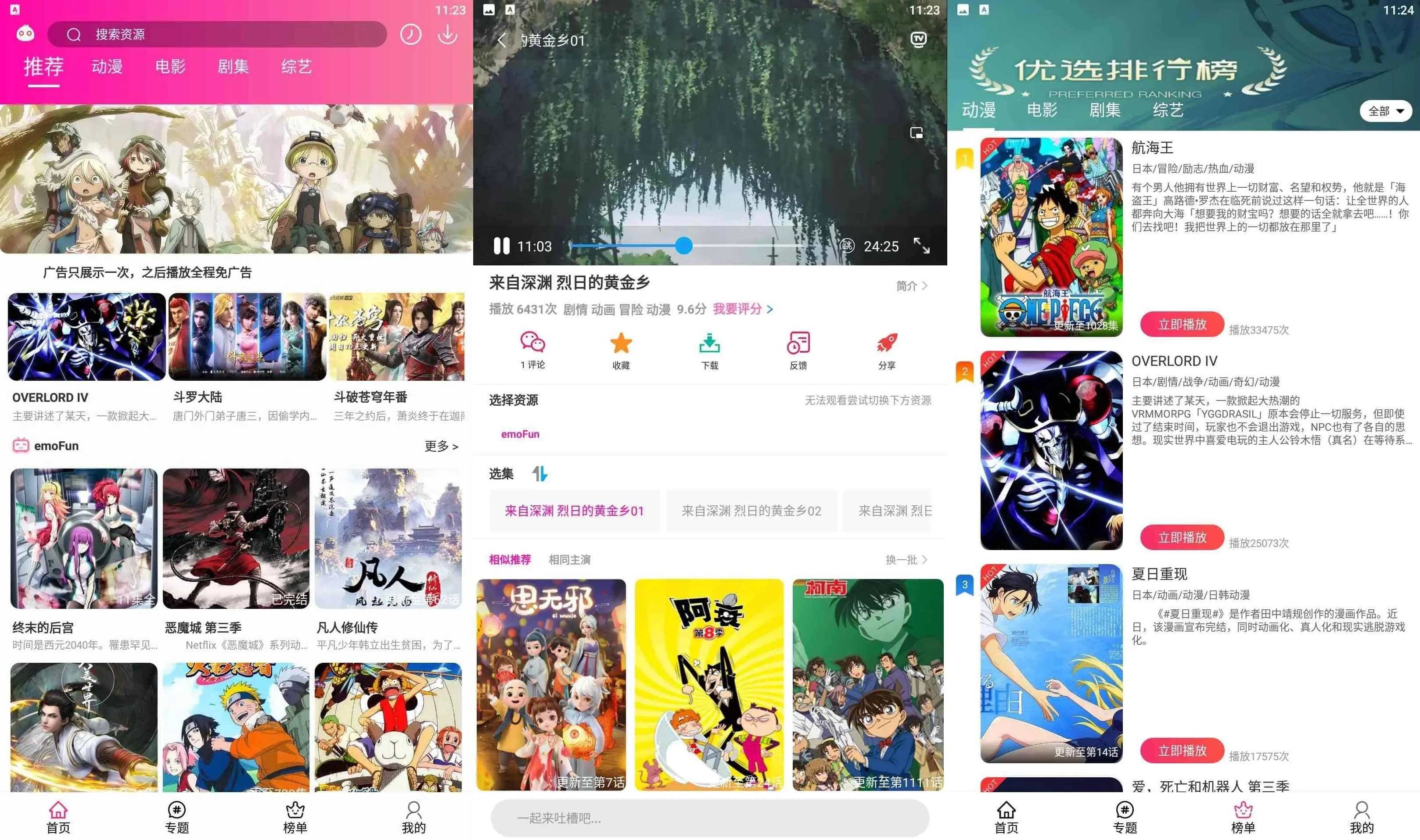 EmoFun动漫v2.1.60去广告解锁Vip版，动漫新体验 EmoFun v2.1 解锁VIP版