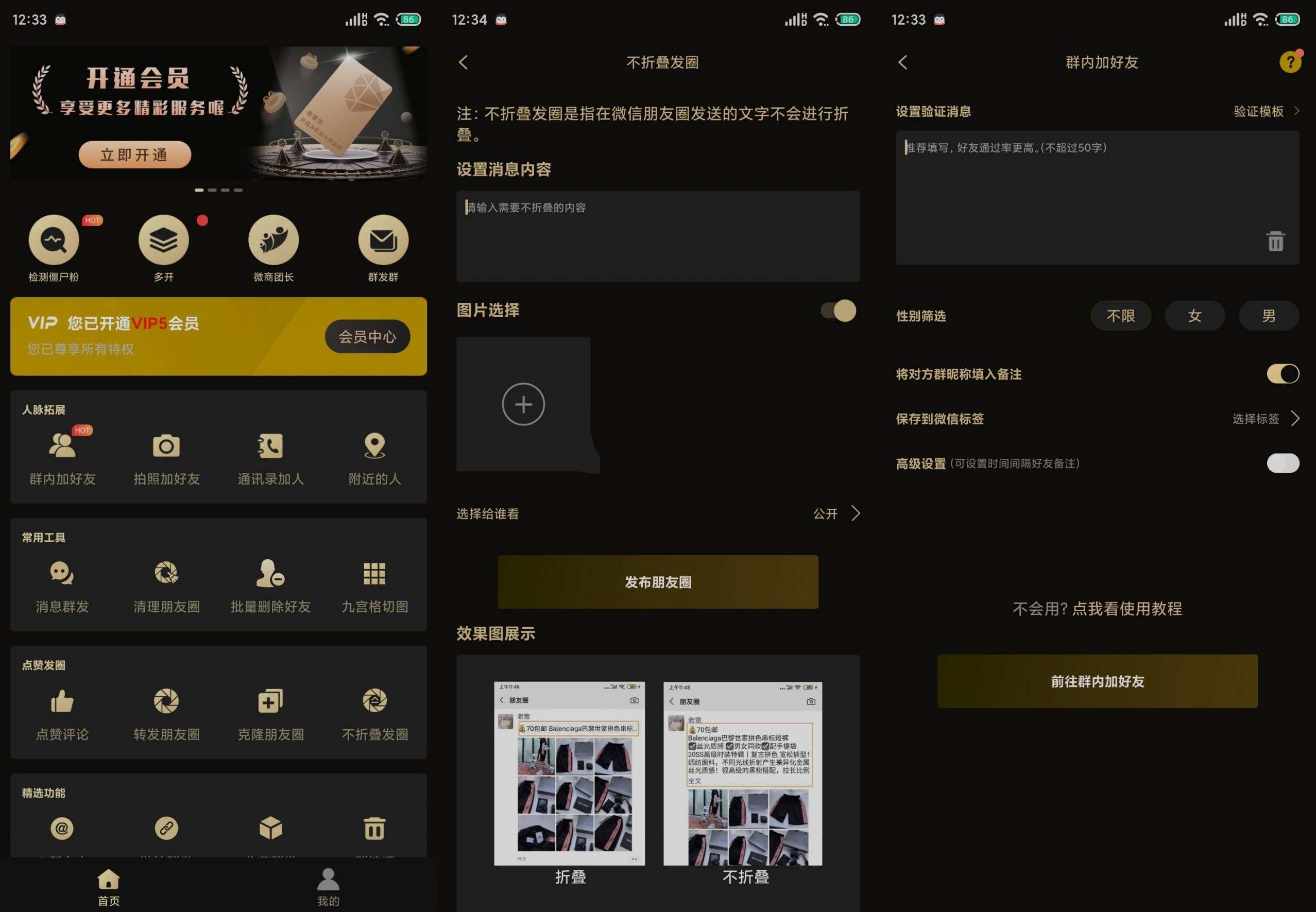 微商助手v3.3.0微信粉群发等多功能破解版，微信营销神器助你突破限制，微商助手v3.3.0破解版功能全面,微信,第1张