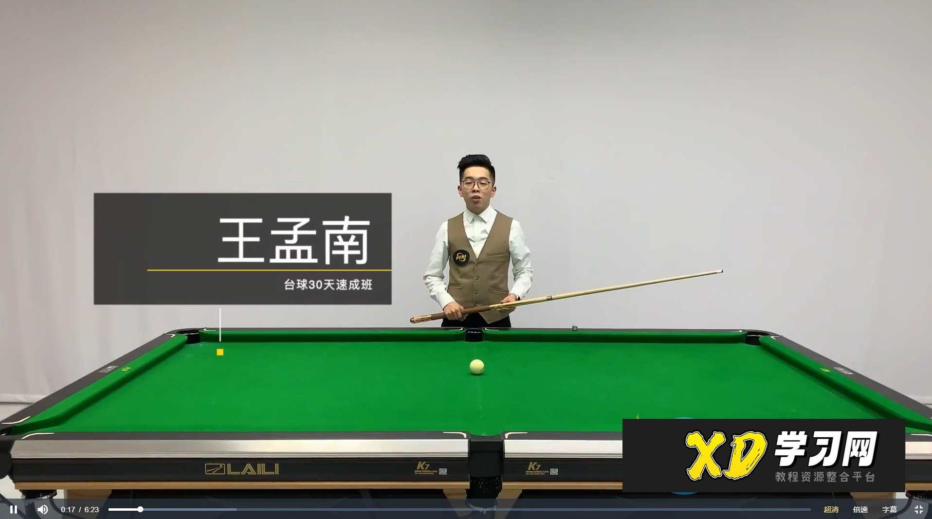 【台球游天下】王孟南台球30天速成班，台球新星速成班，王孟南台球之旅,第1张