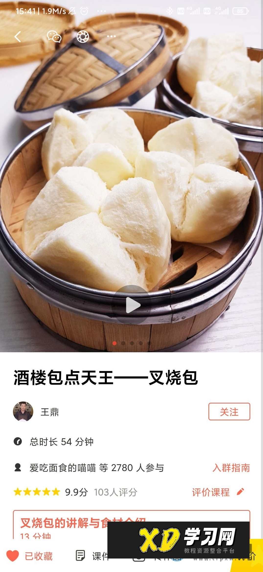 王鼎 酒楼包点天王——叉烧包 视频教学，王鼎美食，叉烧包制作教学视频,第1张