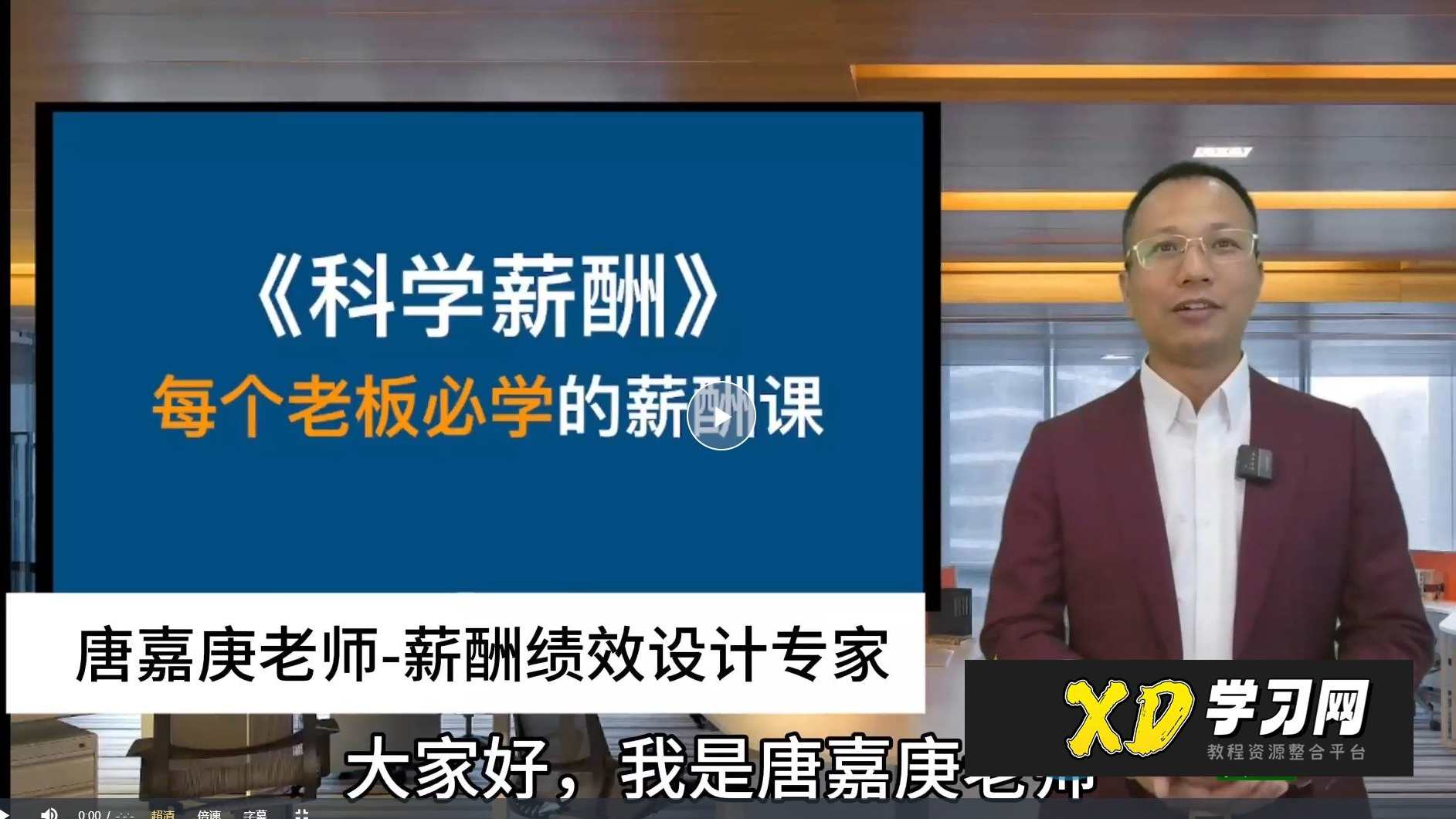 老板必学的薪酬实操课 _ 唐老师讲商业，老板薪酬实战必修课，唐老师深度解析商业薪酬