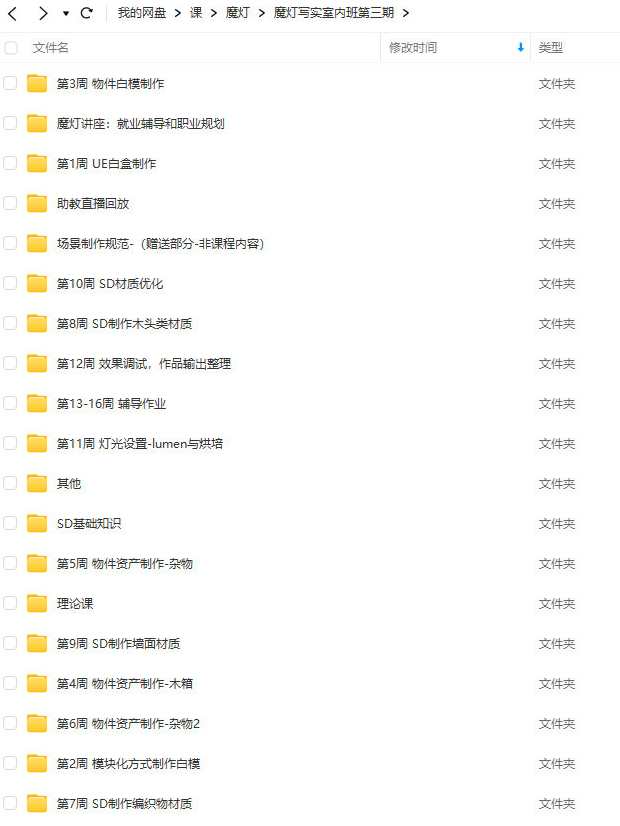 魔灯写实室内班第3期UE5课程2023年，魔灯写实室内班UE5课程第3期实战体验，2023年技术新篇章,课程,直播,第2张