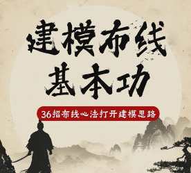 杨先生C4D建模布线基本功2023年11月，杨先生C4D建模布线实战技巧提升