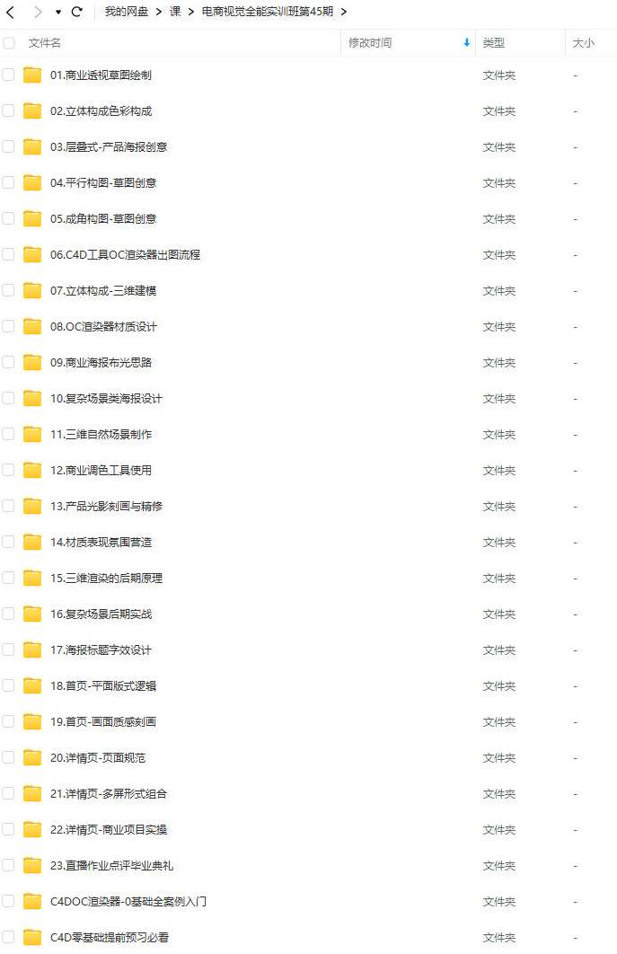 电商视觉全能实训班第45期2023年C4D课程，电商视觉实战精英班第45期C4D实训班2023年新篇章,课程,学习,直播,电商,第2张