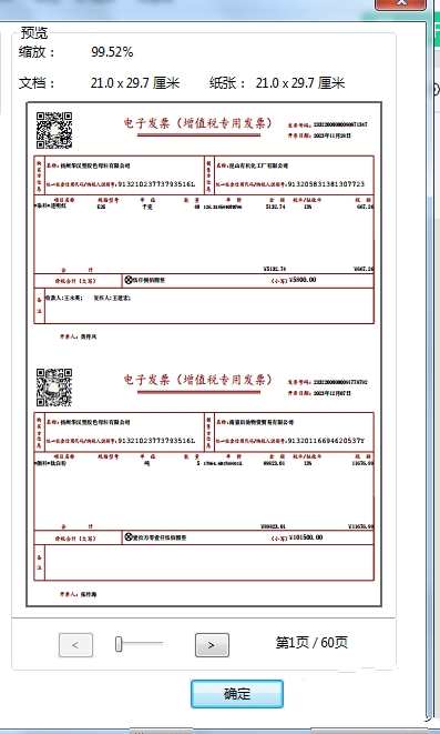 2024免费PDF电子发票批量合并打印工具，电子发票合并打印神器，极速生成PDF，免费2024年使用,第2张