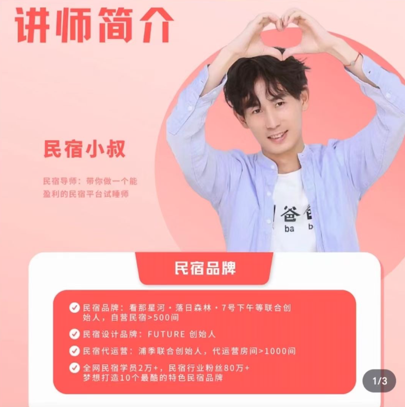 小叔民宿指南视频课程_民宿小叔，民宿小叔视频课程大全，探索特色民宿，助你轻松选好居