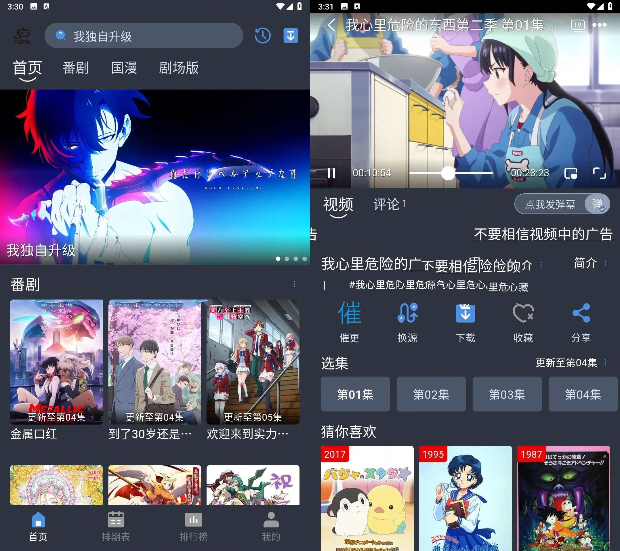 吾次元v1.0.2去广告纯净安卓动漫追番，动漫追番新纪元，纯净无广告,影视,支持,第1张