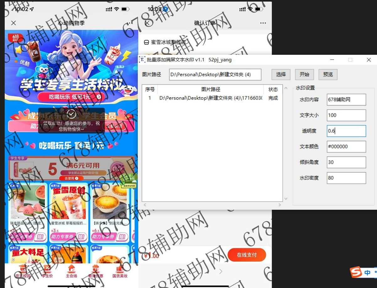 图片批量添加满屏文字水印工具V1.1免费版，满屏文字水印工具V1.1 图片批量添加免费版，优化SEO