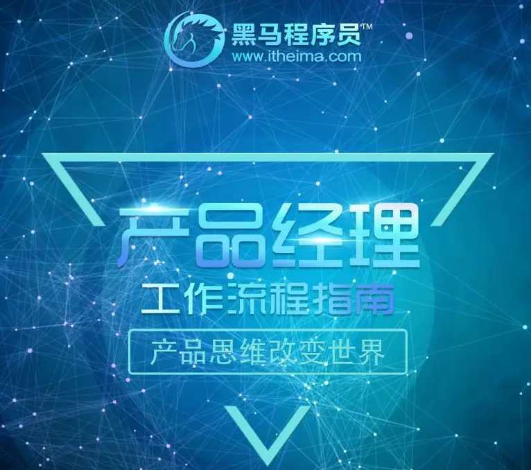 黑马程序员 2022黑马产品经理V6.0，智能引擎产品经理新篇章，黑马程序员V6.0产品优化,课程,管理,发展,微信,定位,模板,目标,电商,支付,合作,第1张