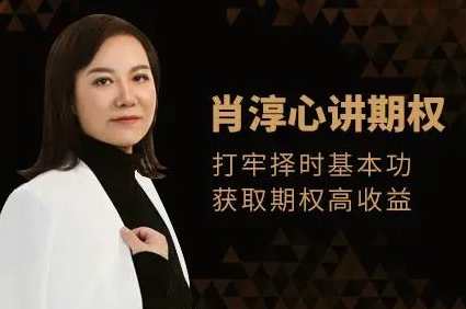 肖淳心期权基础知识系列(初级)肖淳心期权入门全解析，初级知识速成,第1张