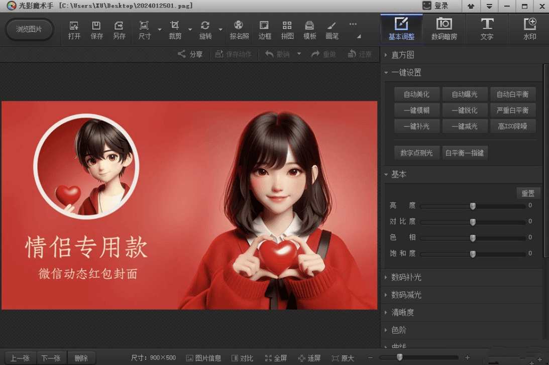 PC经典修图工具 光影魔术手 v4.5.7.247，光影魔术手修图工具升级版，PC经典焕新4.5,专业,模板,摄影,平衡,魔术,第1张