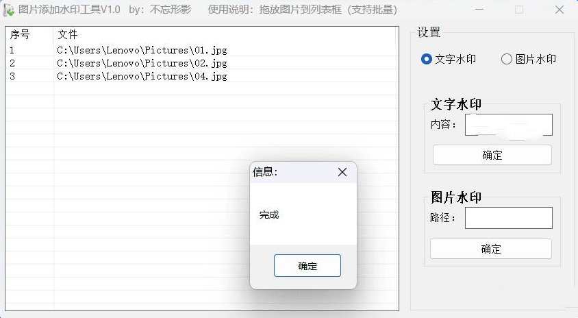 PC图片加水印工具V1.0支持批量添加，图片水印工具升级，一键添加，PC便捷，优化SEO,支持,第1张