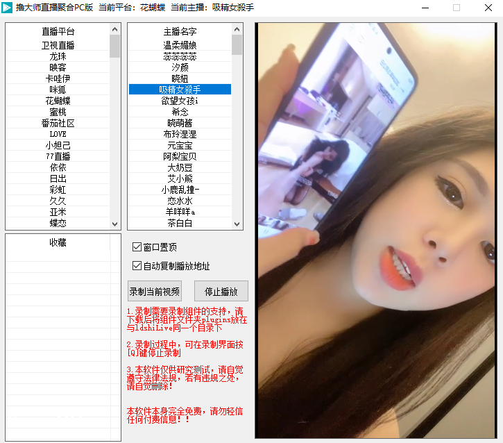 撸大师PC端直播工具可以录像的软件，直播录屏神器，一键操作，轻松上手