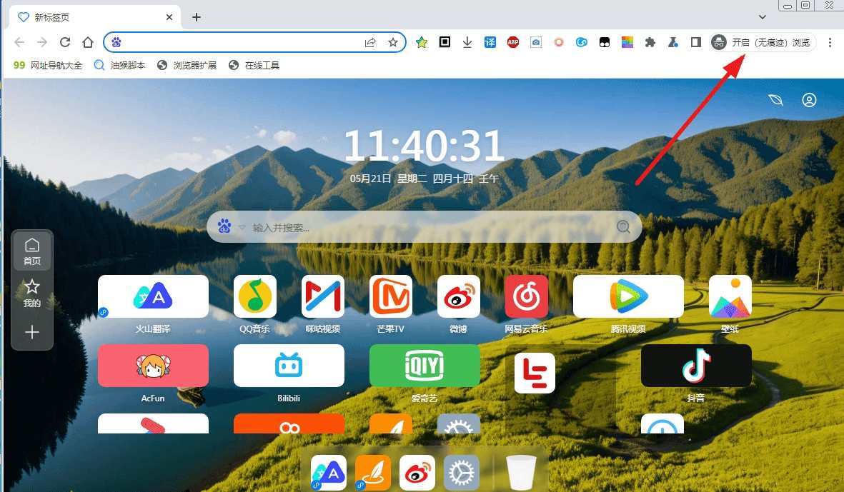 PC油猴浏览器V68.1.2集成油猴非常好用，油猴浏览器插件升级体验，V68.1.2深度优化,第1张