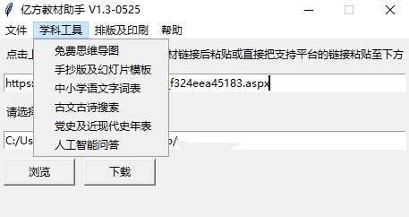 PC亿方教材下载助手v1.3单文件绿色版，智能教材下载助手，极速下载PC亿方教材