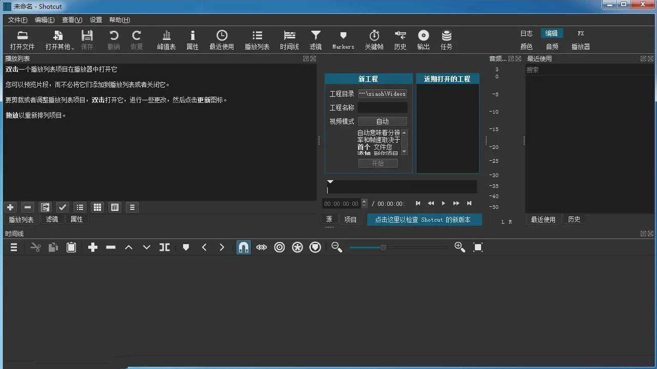 开源视频剪辑软件Shotcut v24.04.28中文版，视频剪辑神器 Shotcut 更新版，优化界面，视频剪辑更高效