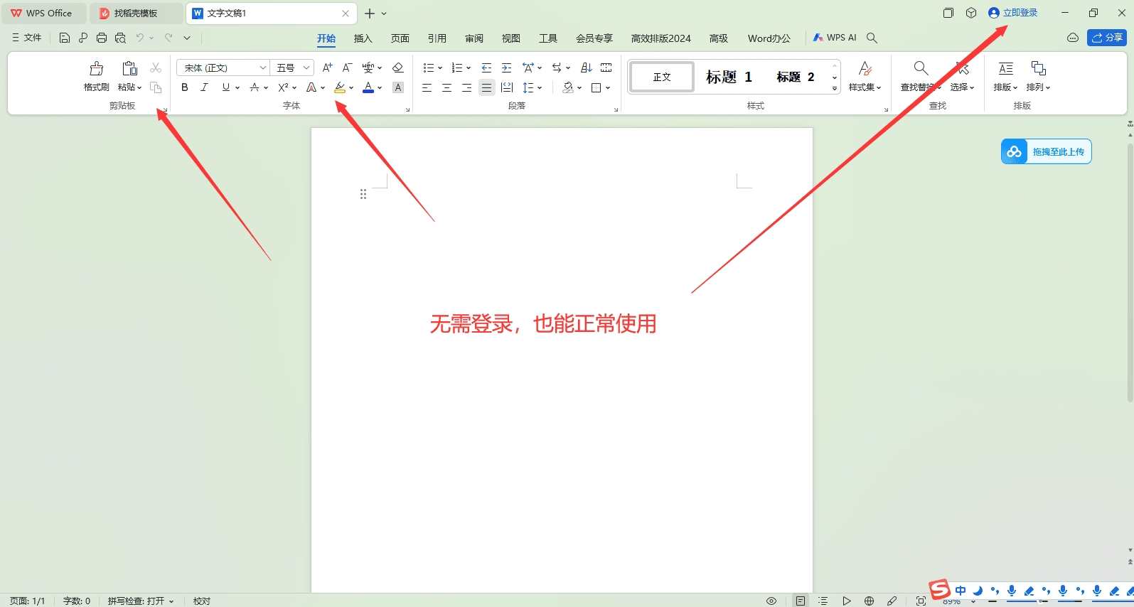 WPS免登录一键修改器V2024.5月版小于1M，WPS一键修改器新升级，五月版轻便版本优化,第2张
