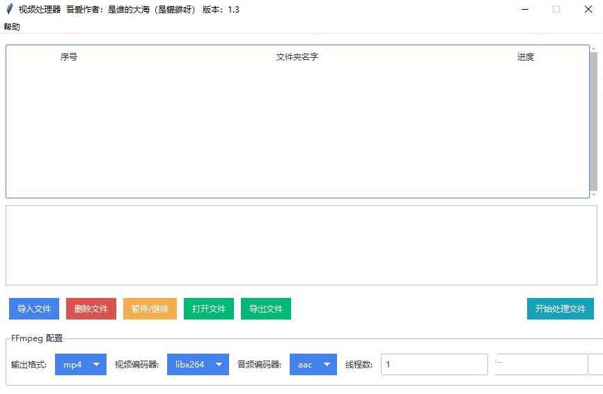 视频处理器v1.3处理工具视频批量横转竖,视频处理神器 v1.3 横转竖一键操作,支持,第2张 视频处理器v1.3处理工具视频批量横转竖,视频处理神器 v1.3 横转竖一键操作,支持,第2张